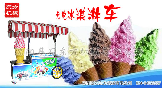 無電冰淇淋機(jī)車1.jpg